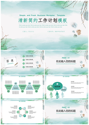 2025蓝色简约小清新工作计划PPT模板
