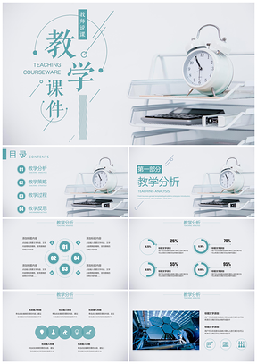 彩色教学课件淡雅书架时钟教师说课课件PPT模板