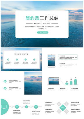 简约风房地产年终总结PPT模板