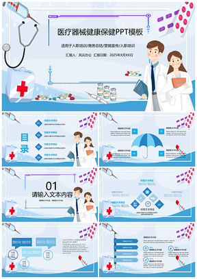 计医疗器械述职报告商务通用企业宣传