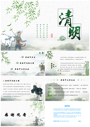 绿色清明节起源习俗介绍中国风水墨PPT模板