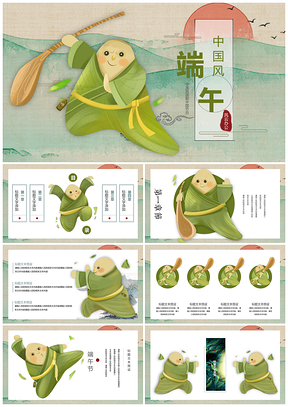 绿色可爱卡通端午节功夫粽子计划通用PPT模板