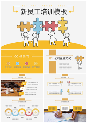 2025白色小清新创意新员工入职培训通用PPT模板