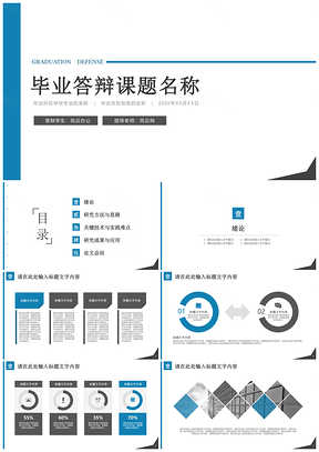 2025动态彩色简约毕业答辩PPT模板