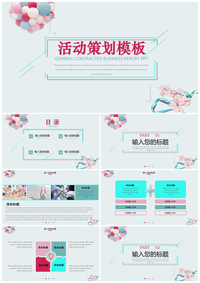 彩色简约清新活动策划PPT模板