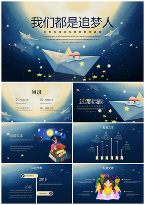 宇宙星空彩色插画风治愈系教学课件PPT模板