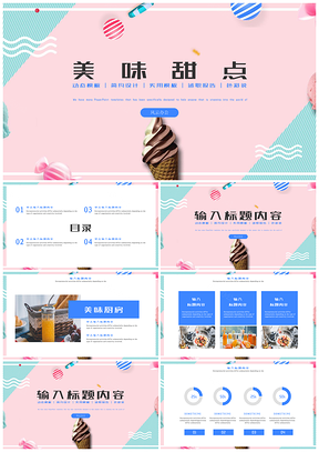 蓝色美味糕点甜点美食文化介绍PPT模板