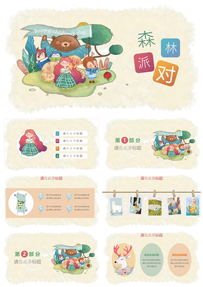 彩色卡通手绘森林派对小动物课件PPT模板
