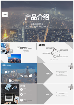 灰色新产品产品介绍PPT模板