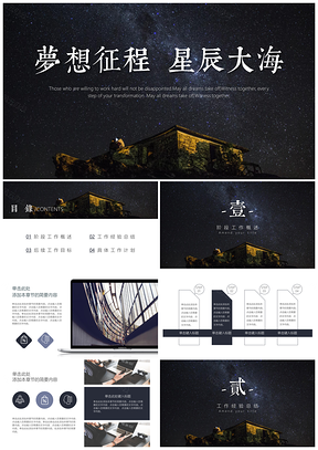蓝色工作总结计划梦想征程PPT模板
