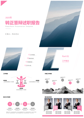 2025粉色中国风入职答辩PPT模板