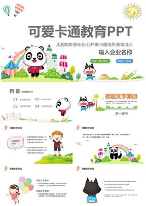 白色可爱卡通教育PPT模板