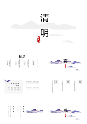 蓝色远山清明极简清新PPT模板