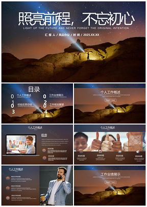 2025彩色商务风不忘初心工作总结计划PPT模板