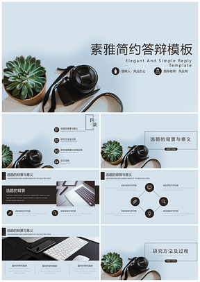 黑色毕业答辩质感PPT模板