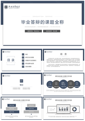 2025蓝色课题答辩PPT模板