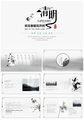 绿色皮皮踢设计清明节日PPT模板