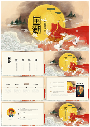 黄色国潮风尚手绘中国风办公PPT模板