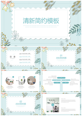 教学课件蓝色小清新简约PPT模板