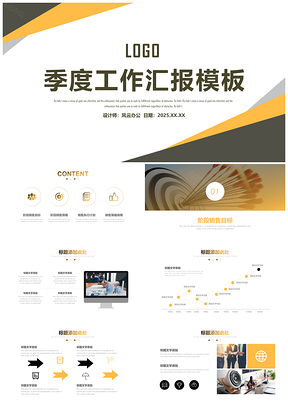 黄色简约商务季度工作汇报述职演讲PPT模板