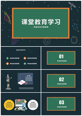 学校课堂教育课外培训活动绿色PPT模板