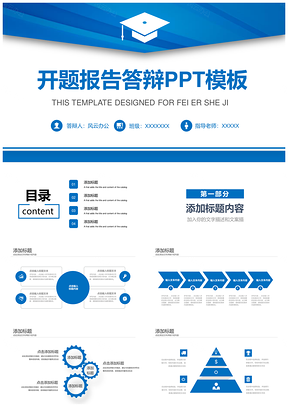 蓝色简约开题报告课题汇报PPT模板