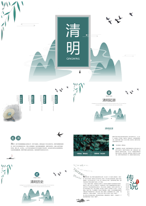 绿色极简中国风清明节节日介绍PPT模板