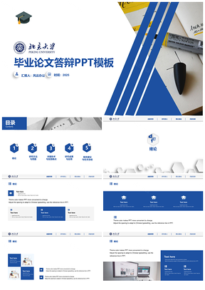 蓝色高端商务蓝品牌大学毕业答辩PPT模板