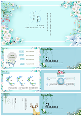 蓝色简约时尚小清新PPT模板