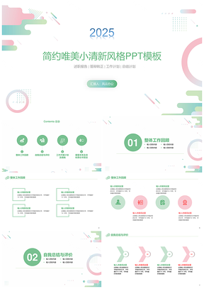 2025绿色简约小清新述职报告PPT模板