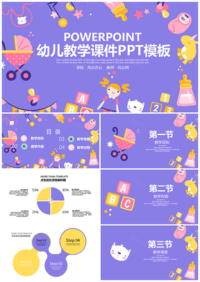 白色幼儿园卡通教学课件PPT模板