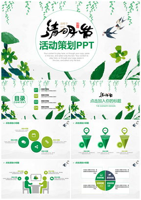 绿色清明节节日介绍文化习俗教育主题班会PPT模板