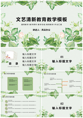 彩色白色文艺清新教育教学PPT模板