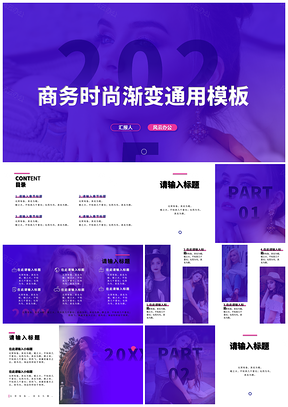 2025蓝色商务时尚渐变PPT模板