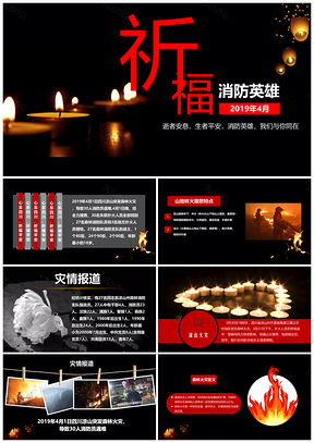 彩色祈祷消防英雄消防知识防火安全PPT模板