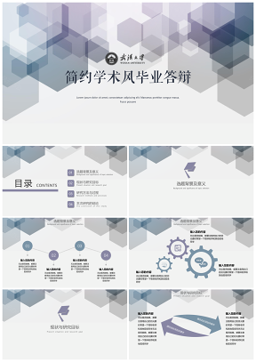 紫色商务简约学术风毕业答辩通用PPT模板