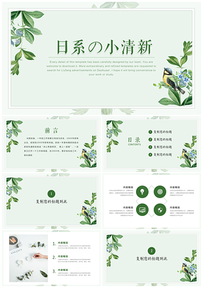毕业答辩绿色教学课件PPT模板