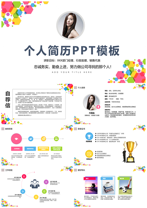 白色精美个人简历PPT模板