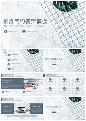 绿色毕业答辩北欧风PPT模板