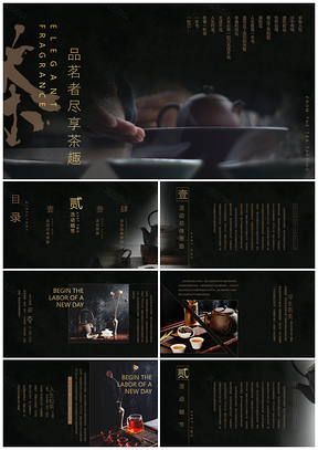 彩色中国风茶文化商务PPT模板