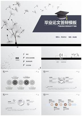 灰色大气简洁毕业答辩PPT模板