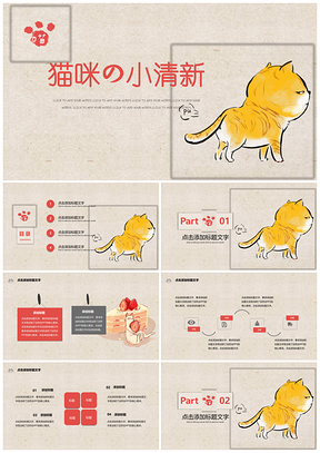 红色可爱卡通极简小清新宠物猫咪校园培训PPT模板