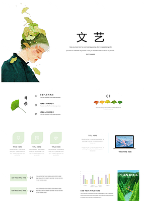 绿色小清新文艺绿植活动策划工作计划汇报PPT模板