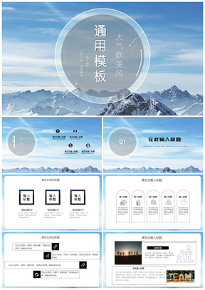 蓝色欧美风商务风述职报告通用ppt模板通用PPT模板