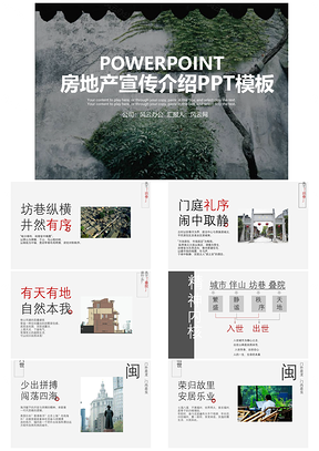 白色房地产营销策划简约清新PPT模板