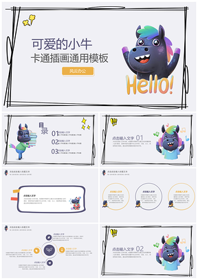 白色蓝色可爱卡通教学PPT模板