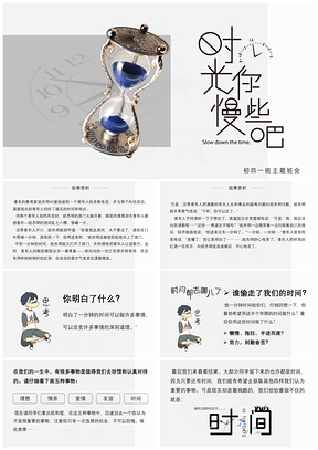 黑色珍惜时间主题班会PPT课件PPT模板
