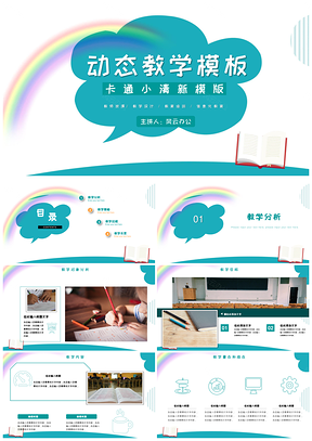 绿色卡通教育培训教学计划教学PPT模板