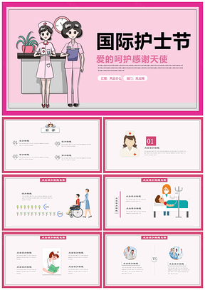 粉色手绘卡通医疗护士节医学PPT模板