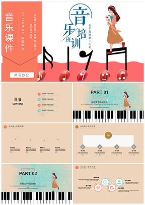 黄色大气简洁音乐培训PPT模板